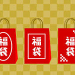 メンズ福袋を買うならどのブランド 絶対買うべきおすすめ人気福袋まとめ Everyday Life